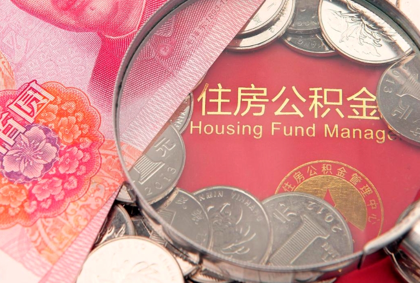 商水本地人住房公积金怎么取（本地人公积金提取条件）